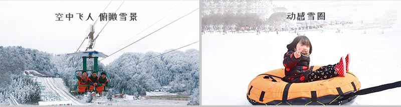 重庆石柱冷水国际滑雪场娱乐项目2