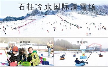 石柱Let's Go冷水国际滑雪场