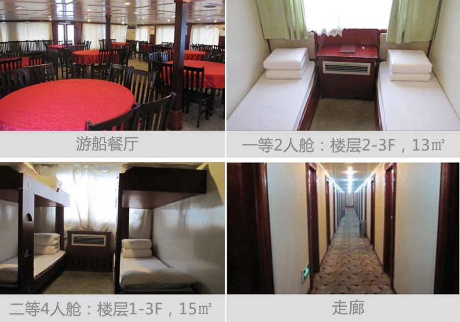 长江观光系列三峡游船餐厅与客房信息