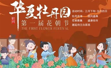 重庆垫江牡丹节：华夏牡丹园第一届牡丹花朝节