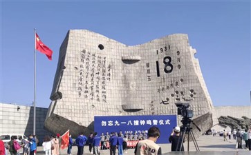 夕阳红旅游专列：东北辽宁沈阳九一八历史纪念馆
