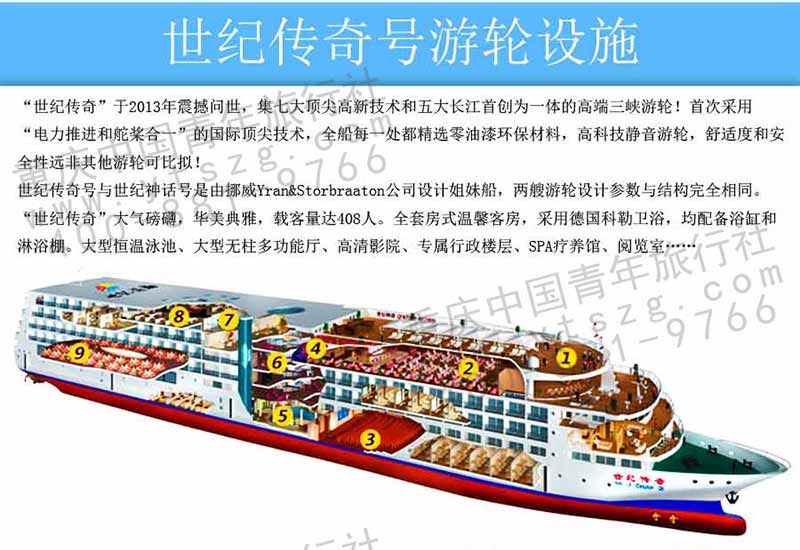 世纪传奇号长江三峡游轮设施介绍