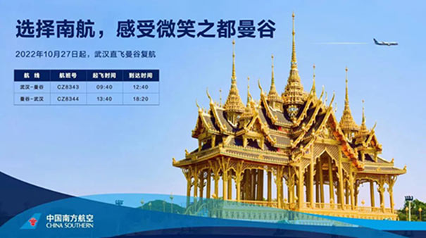 2022年中国南方航空恢复武汉往返曼谷航班