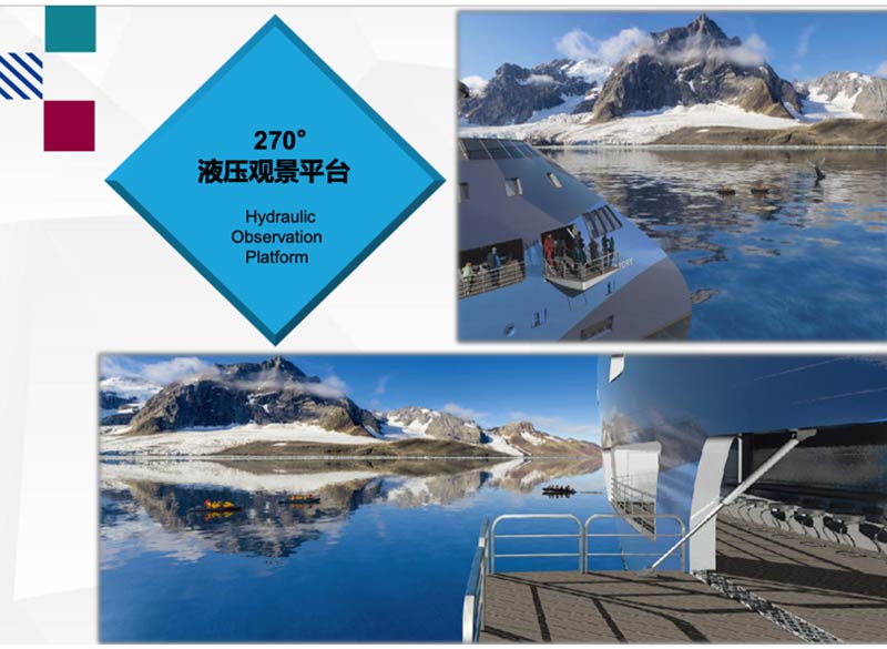 海祥信天翁号极地破冰船游轮设施介绍：270°液压观景平台