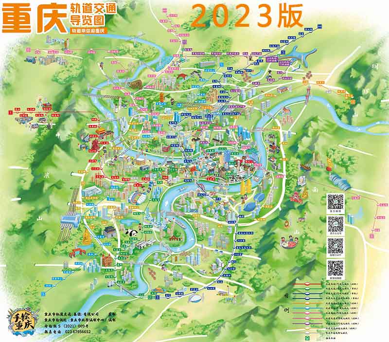 2023年重庆轨道交通（轻轨/地铁）导览图