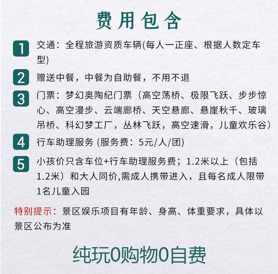 重庆万盛奥陶纪一日游线路特色：费用说明