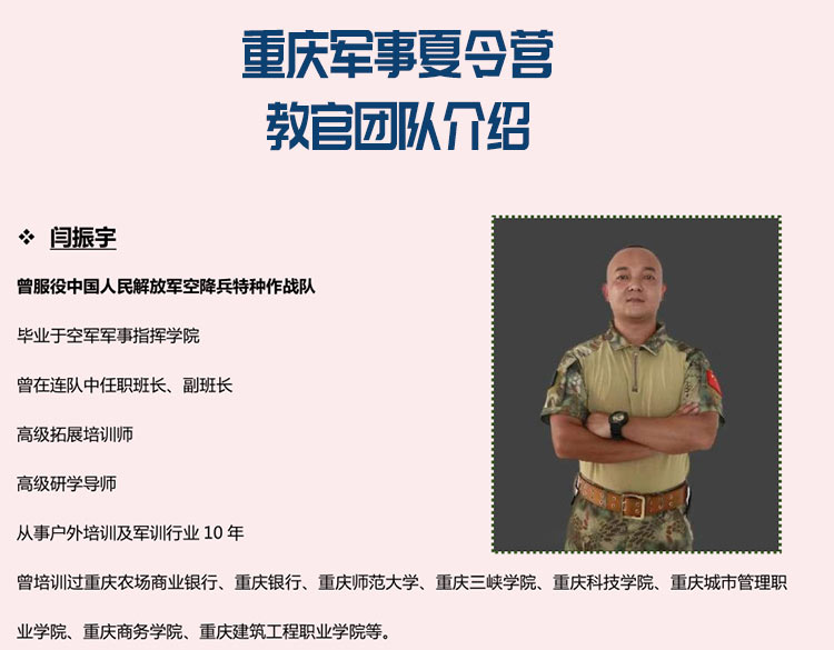 重庆军事夏令营：教官团介绍