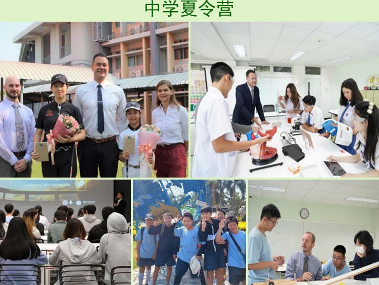 泰国清迈SIBS国际学校游学夏令营：中学夏令营