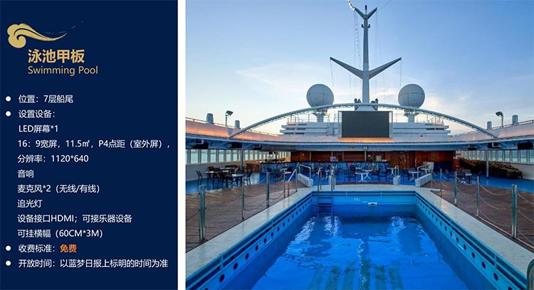 蓝梦之星号邮轮设施介绍：泳池甲板