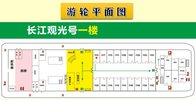 长江观光系列三峡游船：一楼甲板功能平面图