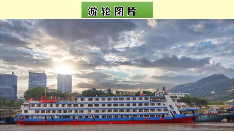 长江观光三峡游船：游船外观