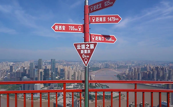 重庆联合国际云端之眼顶楼室外观景平台