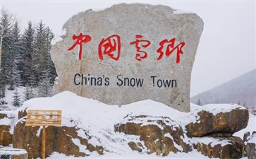 中国雪乡大石碑