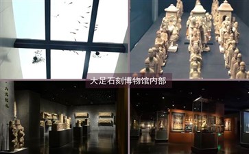 重庆大足石刻博物馆