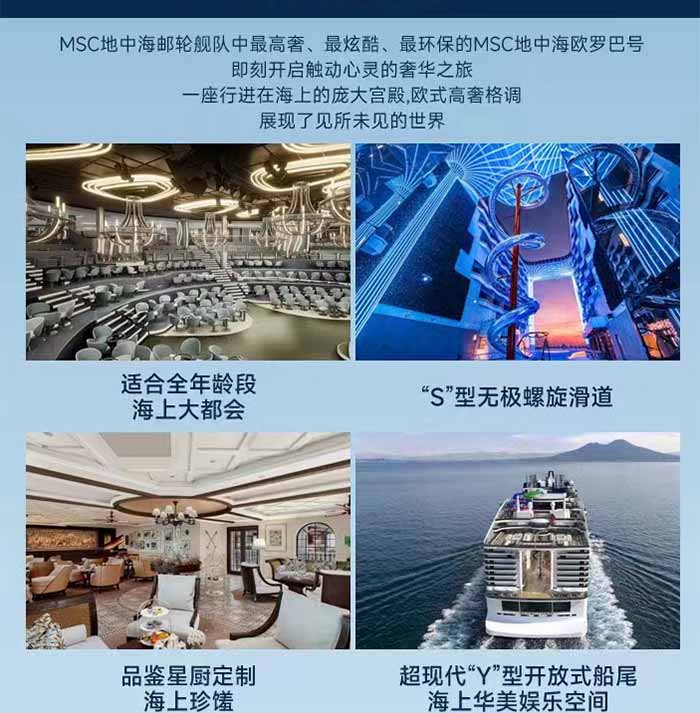 MSC地中海邮轮欧罗巴号邮轮画册