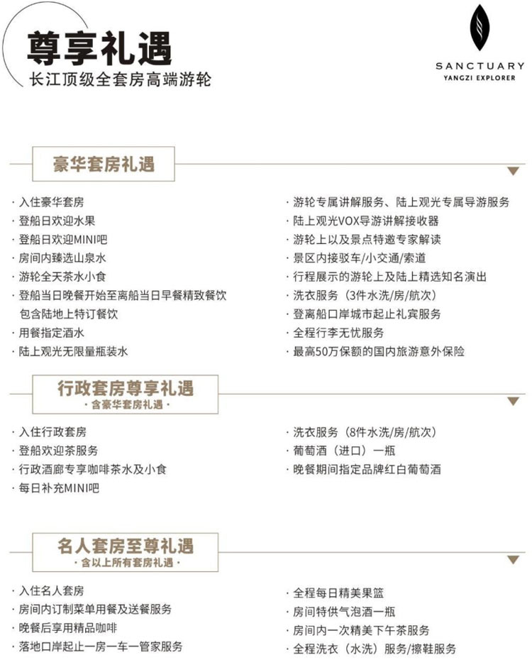 长江探索号豪华三峡游轮：房间礼遇