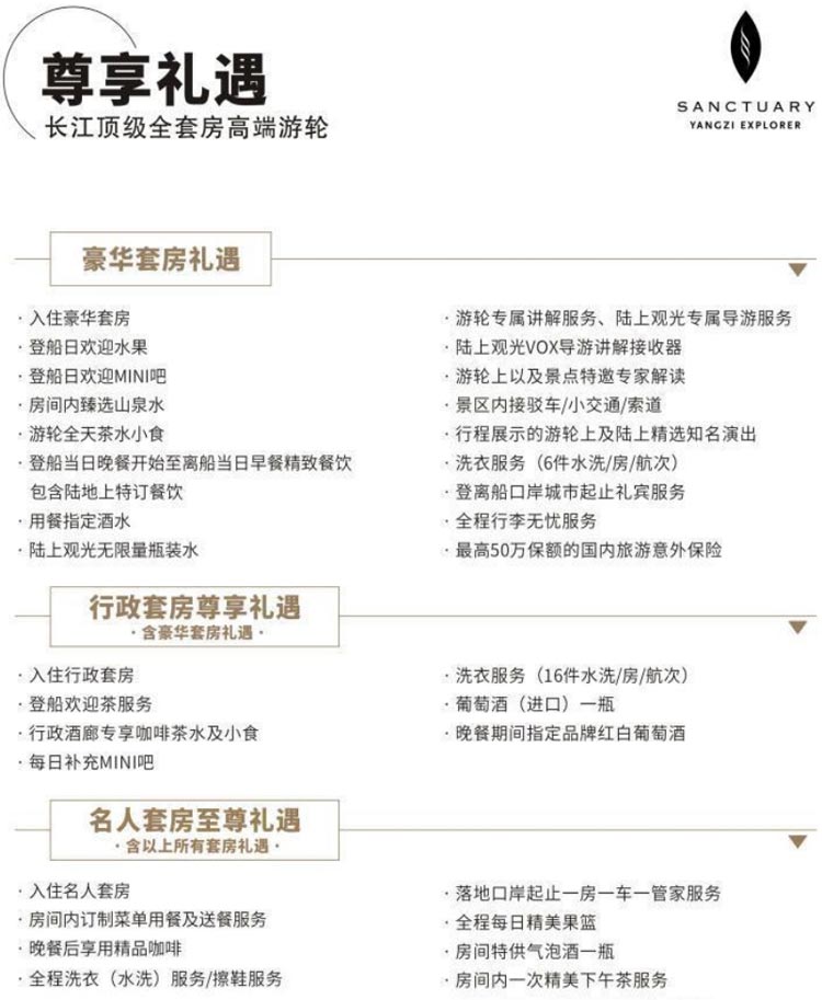 长江探索号三峡游轮：不同客房所含项目