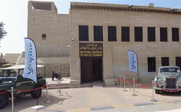 阿联酋旅游：拉斯海马博物馆