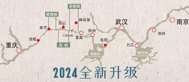 长江二号三峡游轮：重庆到南京十日航线