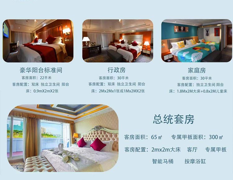 长江二号三峡游轮客房介绍