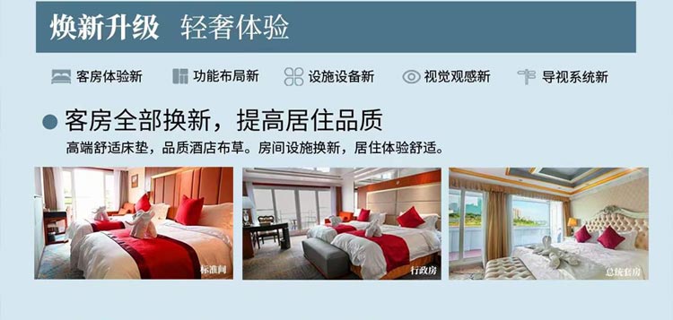 长江二号三峡游轮：住宿升级