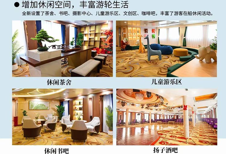 长江二号三峡游轮：设施升级