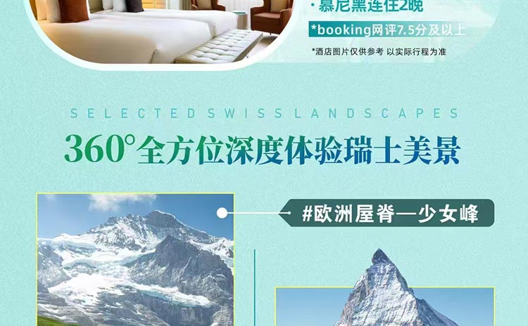 欧洲旅游：德国+瑞士两国十三天