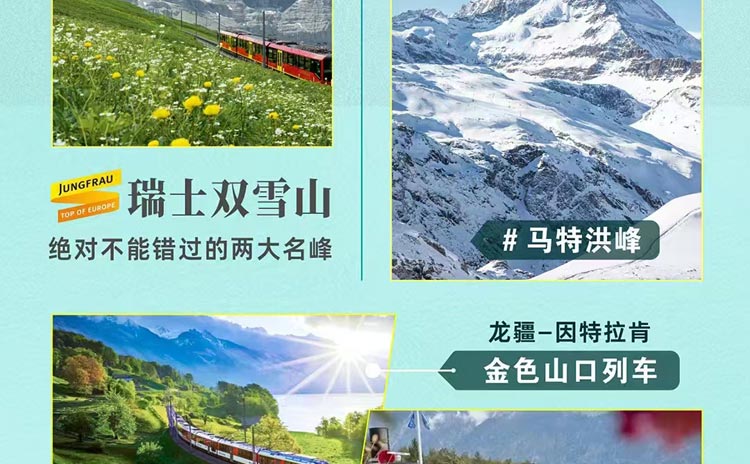 欧洲旅游：德国+瑞士两国十三天