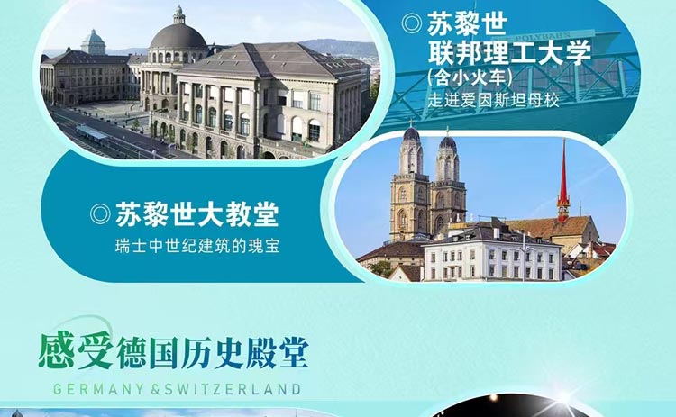 欧洲旅游：德国+瑞士两国十三天