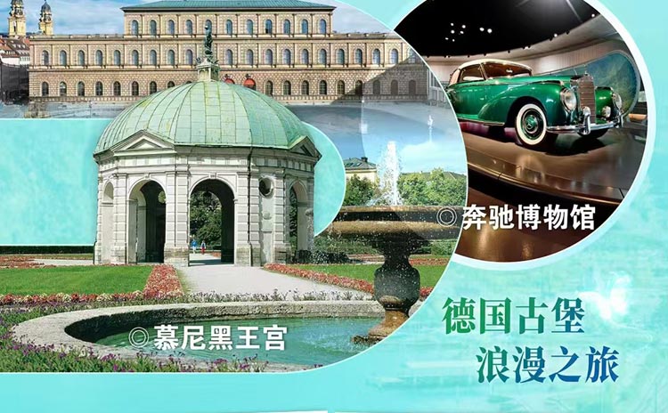 欧洲旅游：德国+瑞士两国十三天
