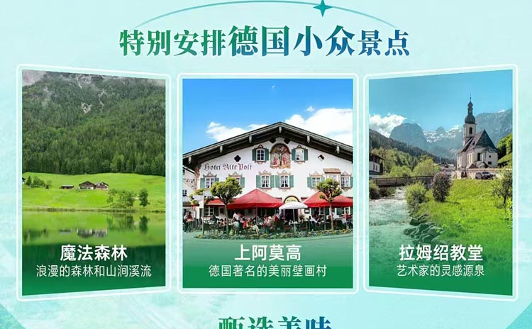 欧洲旅游：德国+瑞士两国十三天