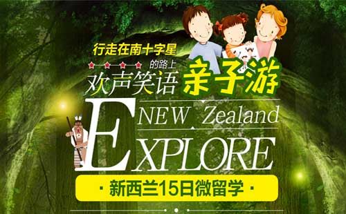 重庆到新西兰15天微留学亲子夏令营旅游
