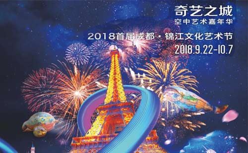 重庆出发国内旅游_成都奇艺之城+洛带古镇二日游【2018成都锦江文化艺术节】<十一去成都旅游，狂欢游巴黎，来自法国原汁原味的视觉盛宴！2018首届成都锦江文化艺术节，赠奇艺之城嘉年华门票>