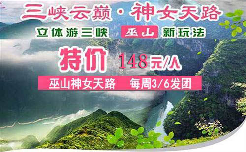 重庆出发周边旅游_巫山神女天路+长寿菩提山+菩提古镇2日游