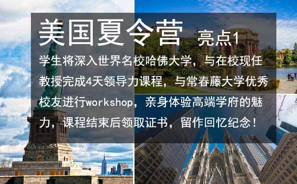 重庆到纽约旅游_【夏令营】美国哈佛领导力夏令营+寄宿家庭+东西海岸17天旅游