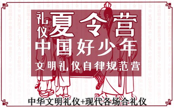 重庆到重庆市内旅游_[文明礼仪夏令营]重庆周边5天夏令营[中国好少年]<重庆周边夏令营，文明礼仪培养，中国好少年，全方位照顾安全有保障，培养孩子各种场合基本礼仪！>