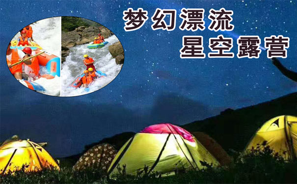 重庆出发漂流旅游_[魔幻漂流+星空露营]贵州桃源河+云漫湖森哒星生态公园二日游<重庆周边漂流，贵州桃源河漂流，含桃源河漂流门票+云漫湖.森哒星门票，安排云漫湖森哒星生态公园景区帐篷一晚>