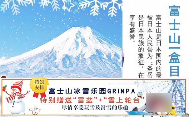 重庆到大阪旅游_日本冬季双古都六日游[东京+箱根富士山+京都+奈良+大阪]<冬季日本旅游冰雪线，经典双古都+富士山冰雪乐园GRINPA+1晚日式温泉酒店，冬季到日本来一次激情玩雪之旅>