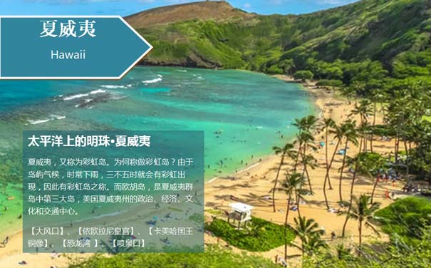 重庆到夏威夷旅游_春节美国夏威夷一地8天半自由行旅游<2020春节夏威夷半自由行，全国联运，免费接送机，可自选酒店！小环岛精华游+珍珠港+市区游览+威基基海滩>