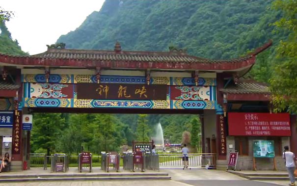 重庆出发避暑旅游_[夏日避暑]重庆神龙峡五日旅游<重庆神龙峡旅游，避暑五日游，含重庆往返神龙峡交通+4早8正餐+神龙峡4晚住宿+全程自由活动！>