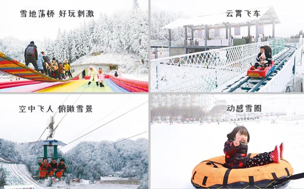 重慶出發親子旅游_重慶石柱冷水國際滑雪場一日游[跟團/自駕游]