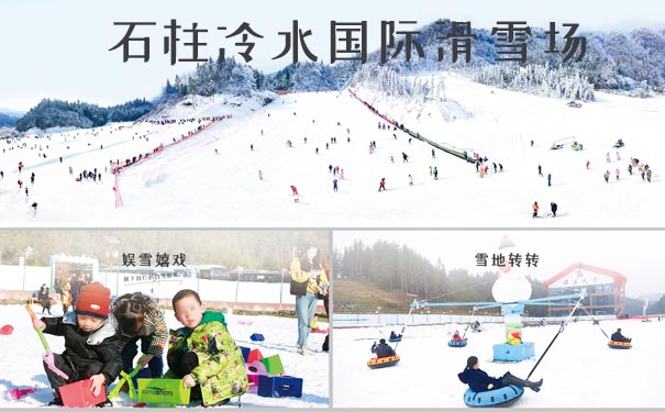 重庆出发冰雪旅游_重庆石柱Let