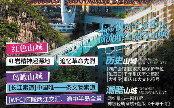 重庆周边旅游_[纯玩]重庆市内一日游[湖广会馆+李子坝+长江索道+大礼堂]<重庆一日游，一日游览重庆市内景点长江索道+湖广会馆+大礼堂+李子坝轻轨穿楼+白公馆渣滓洞+磁器口古镇+解放碑+洪崖洞！>