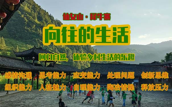 [乡村夏令营]2023重庆武隆仙女山犀牛寨五日夏令营