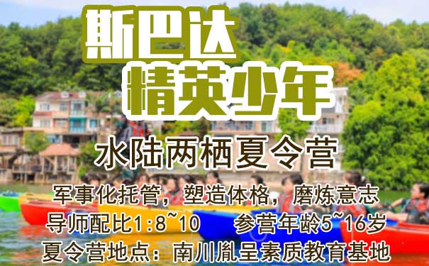 重庆出发国内旅游_[精英挑战]重庆歌乐山金刚村挑战夏令营[7/10/14/20天]<重庆夏令营，重庆南川精英挑战夏令营，军事管理+荒野求生+自然课堂+对战精英+反恐精英+农耕教育+水上皮艇+百舸争流！>